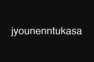 jyounenntukasa